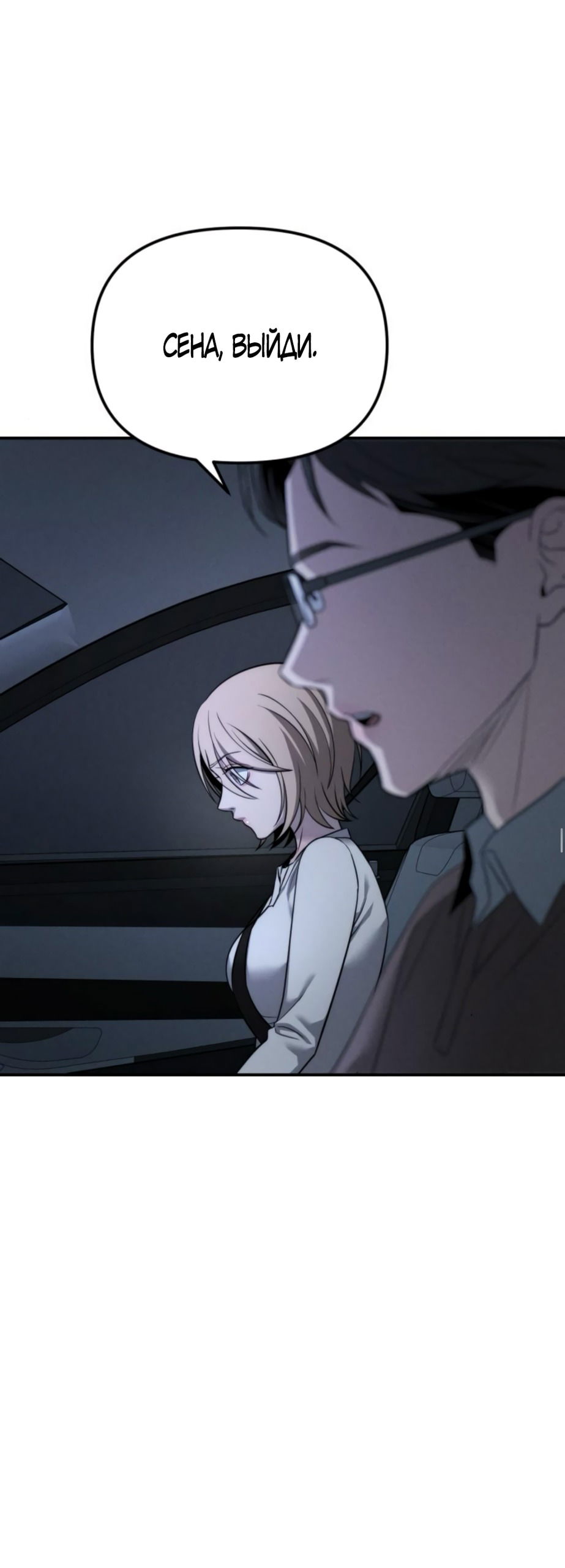 Манга Моя страсть не преступление - Глава 19 Страница 17