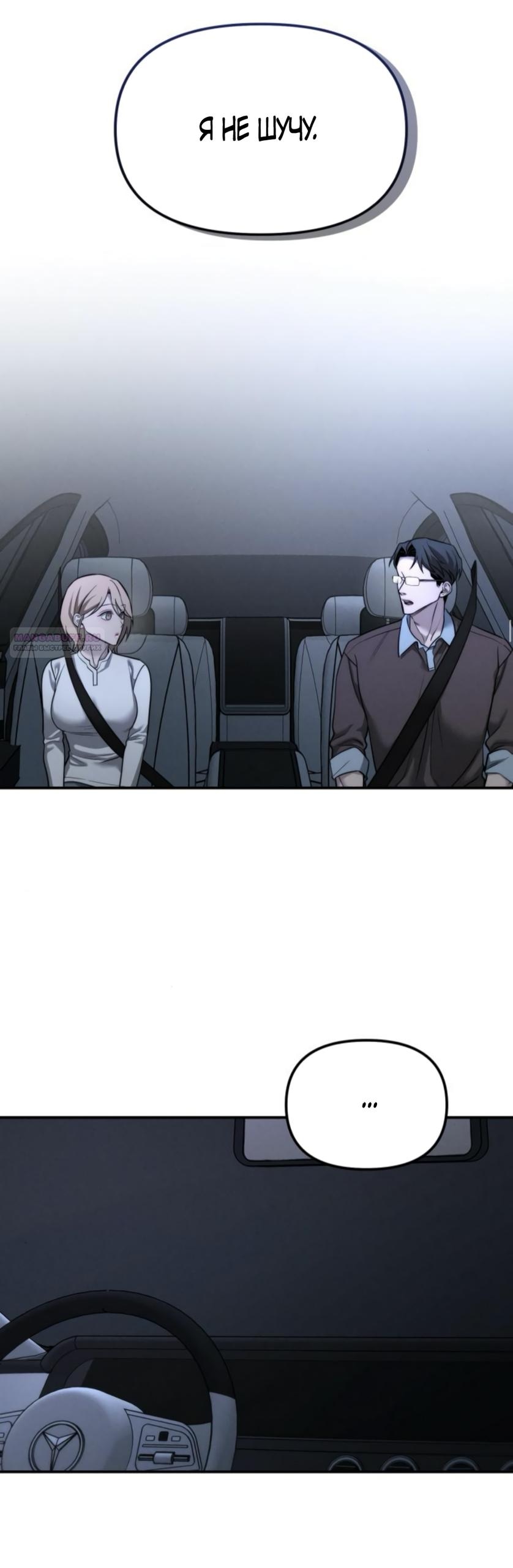 Манга Моя страсть не преступление - Глава 19 Страница 18