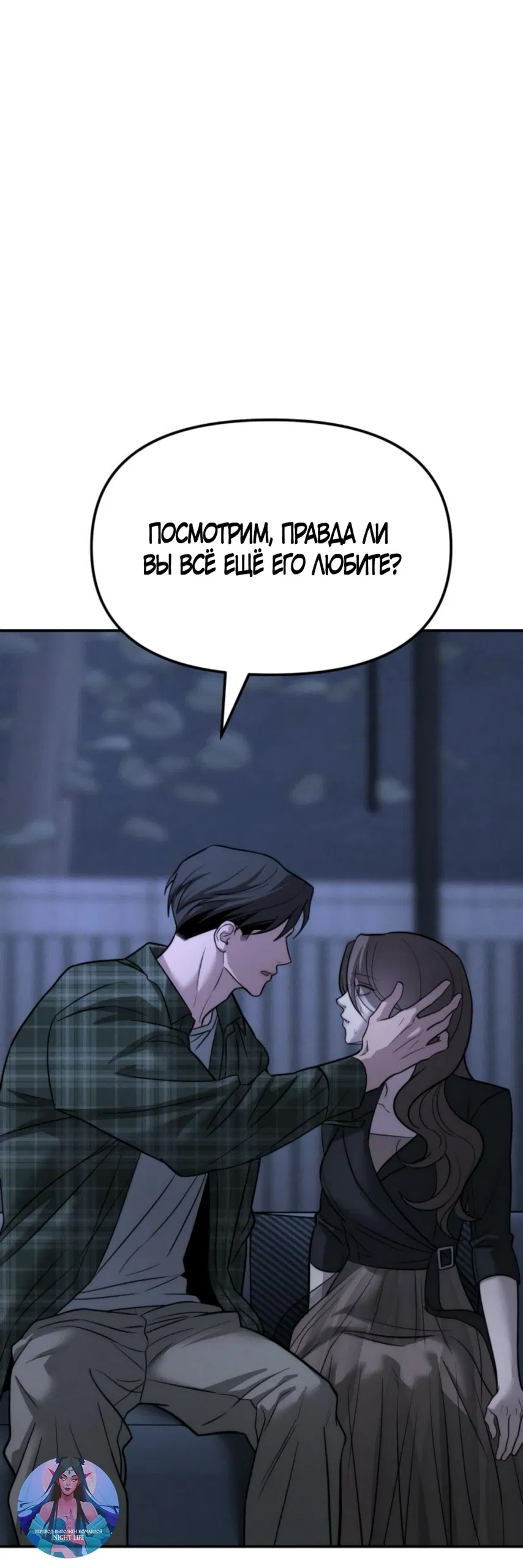 Манга Моя страсть не преступление - Глава 19 Страница 64