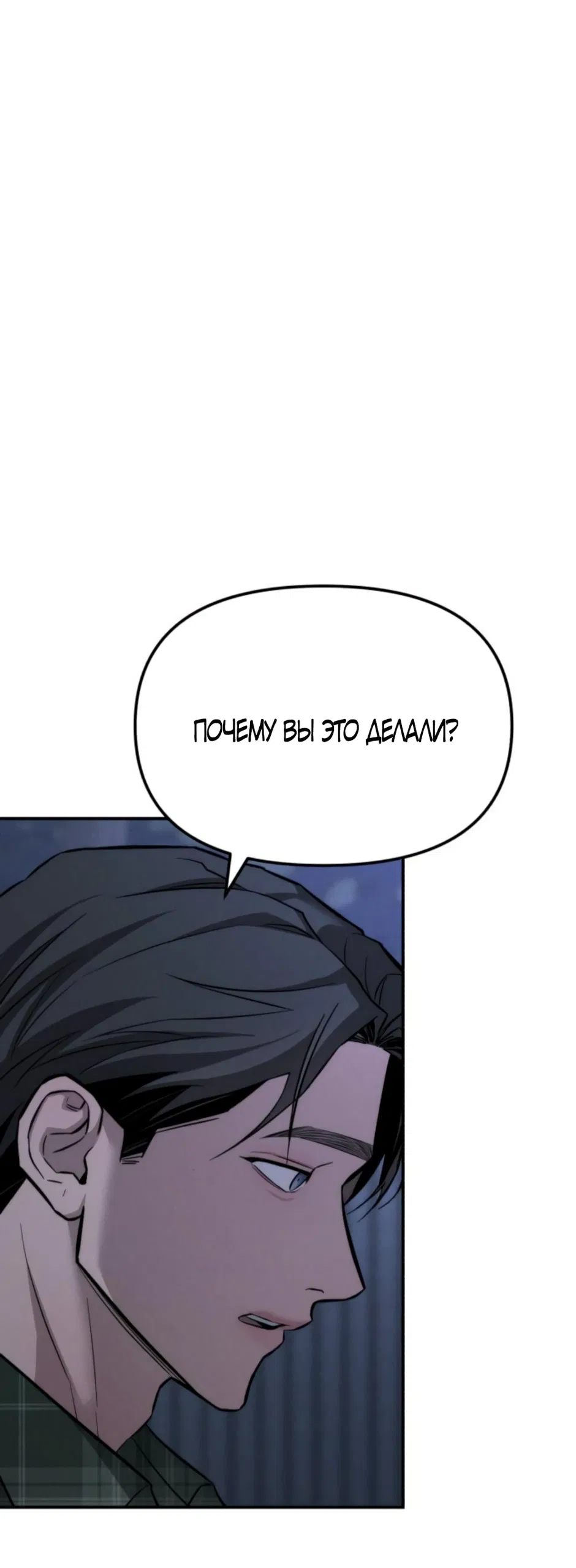 Манга Моя страсть не преступление - Глава 19 Страница 56