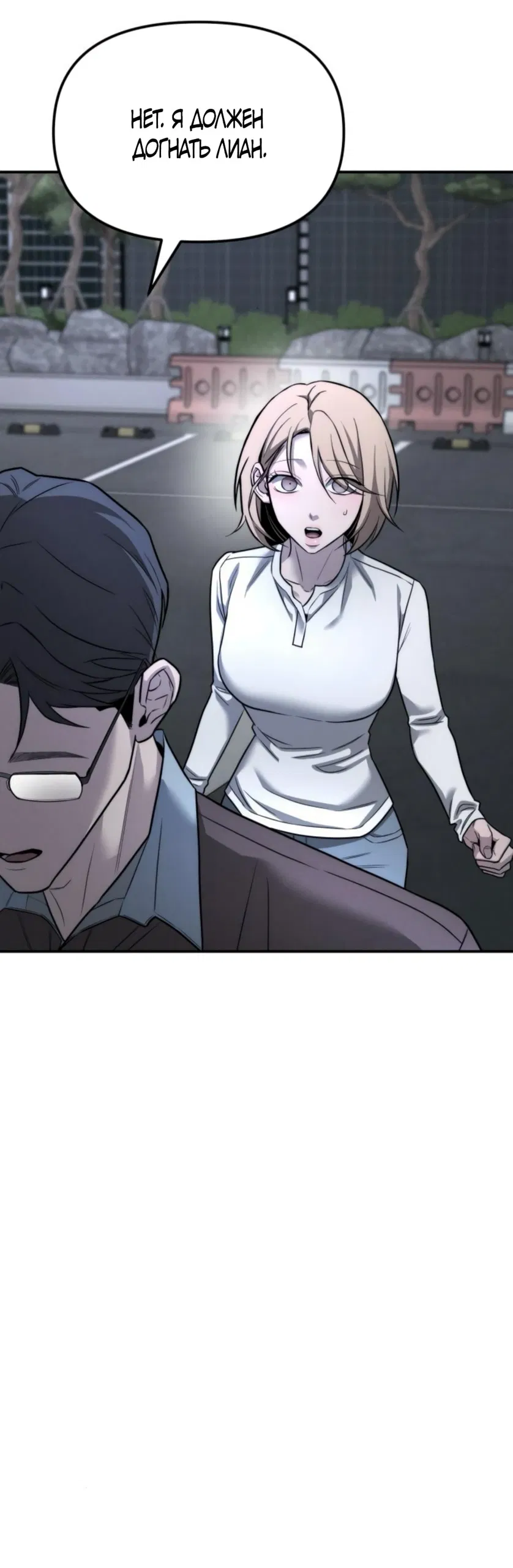Манга Моя страсть не преступление - Глава 19 Страница 4