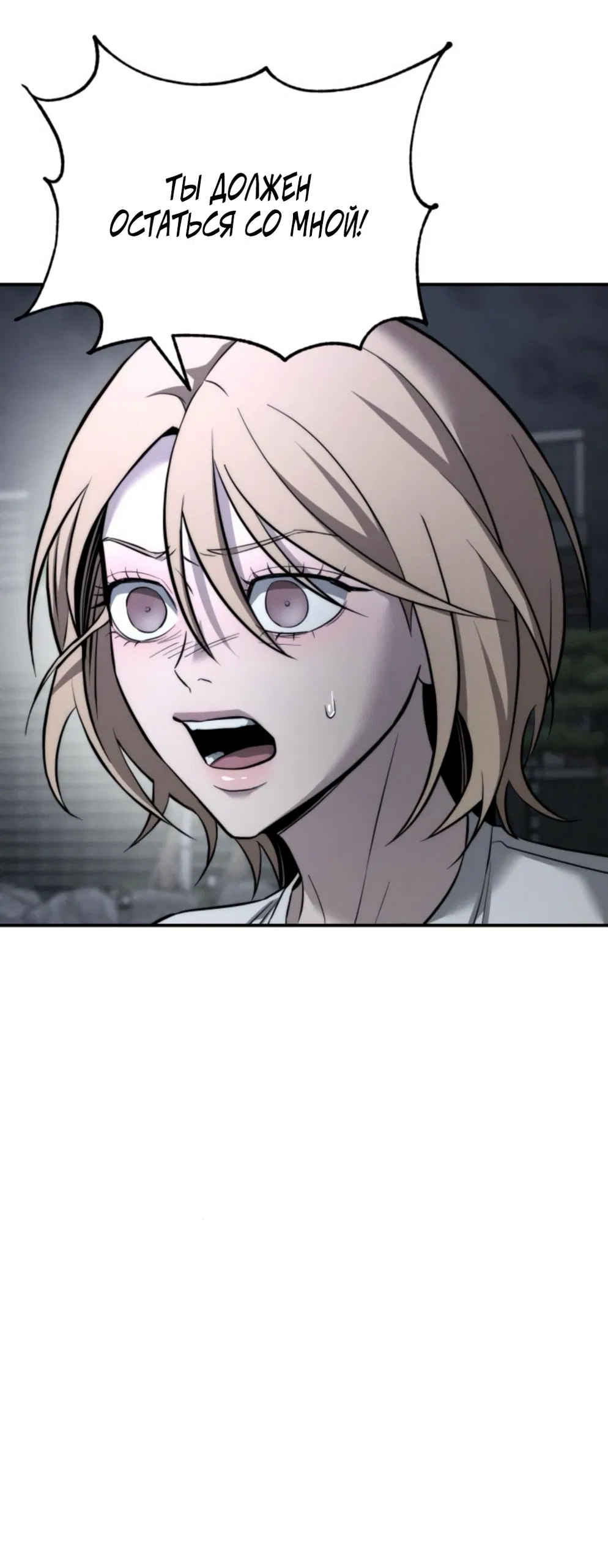 Манга Моя страсть не преступление - Глава 19 Страница 3