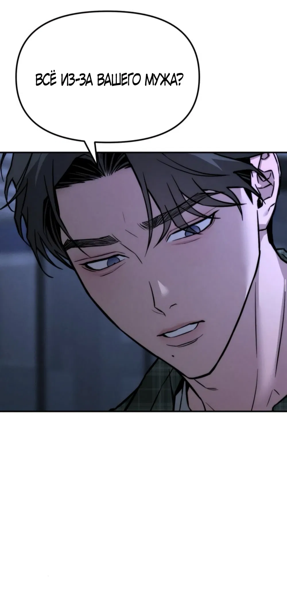 Манга Моя страсть не преступление - Глава 19 Страница 49