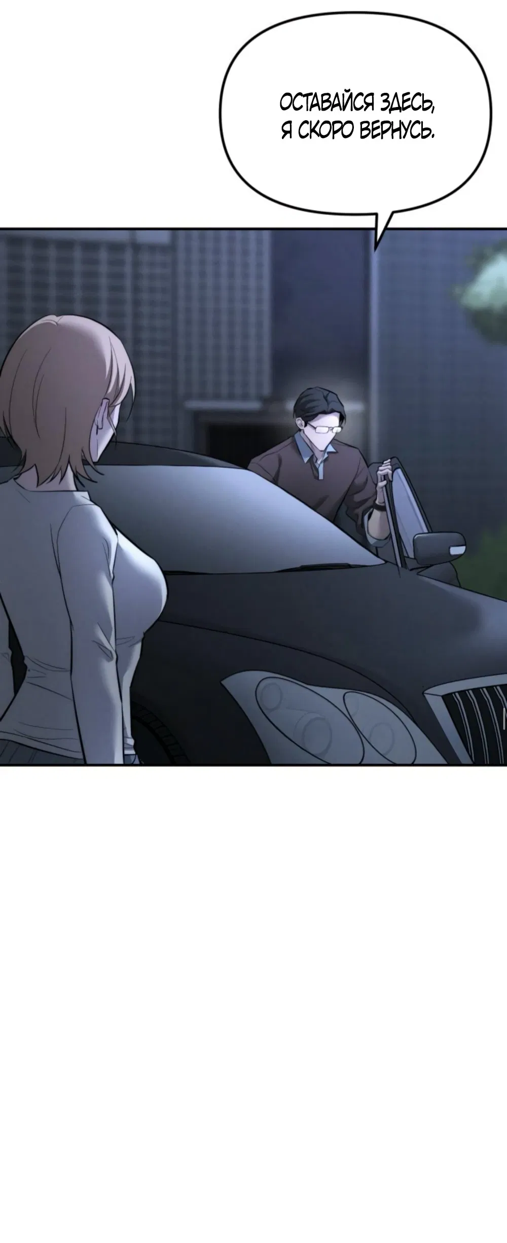 Манга Моя страсть не преступление - Глава 19 Страница 12