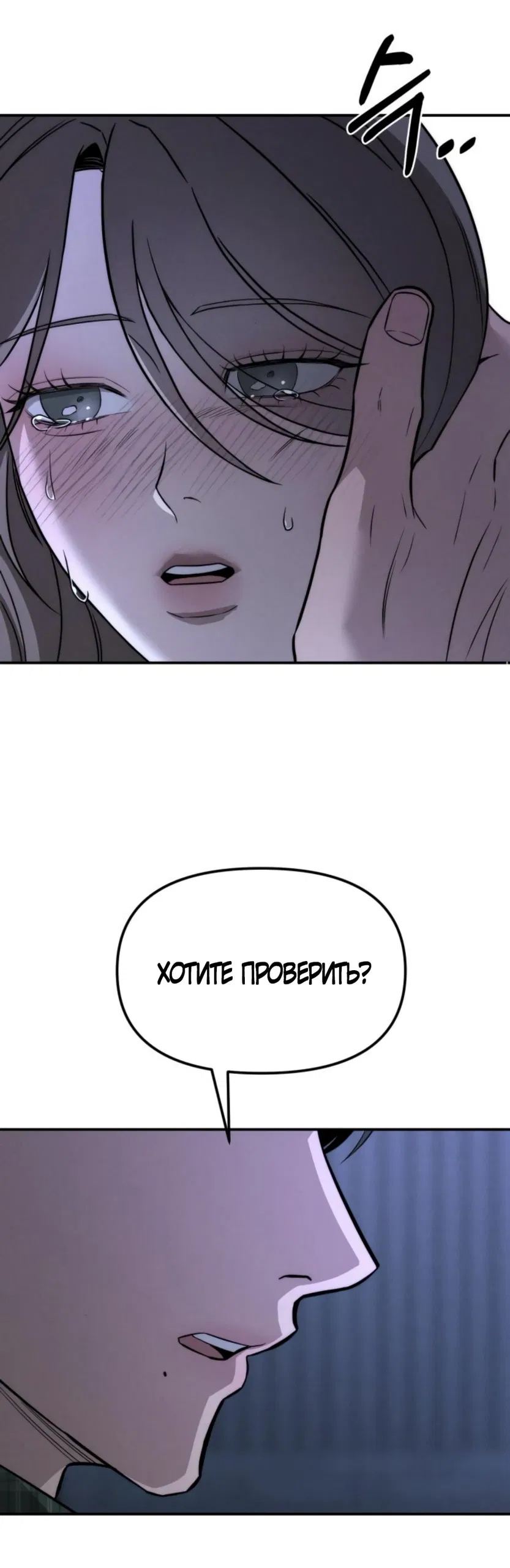 Манга Моя страсть не преступление - Глава 19 Страница 63