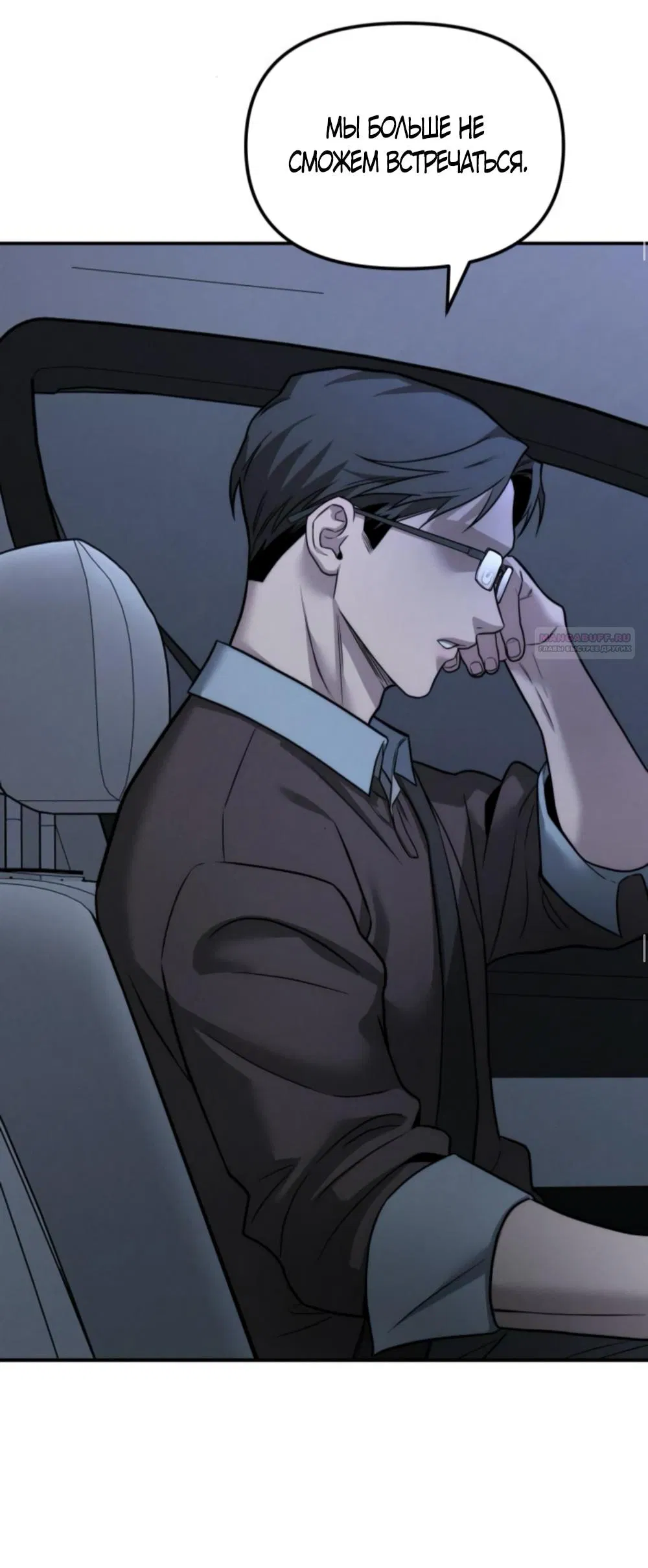 Манга Моя страсть не преступление - Глава 19 Страница 22