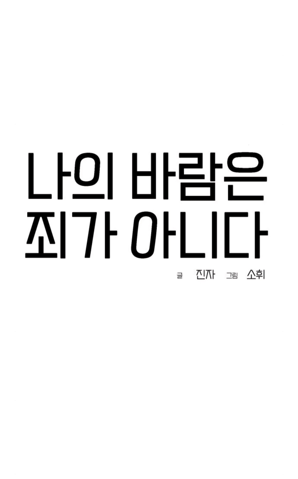 Манга Моя страсть не преступление - Глава 19 Страница 35