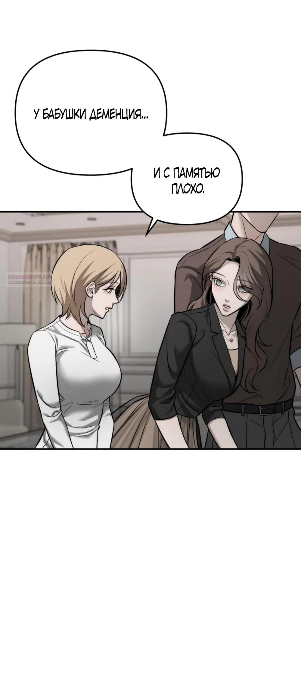 Манга Моя страсть не преступление - Глава 18 Страница 14