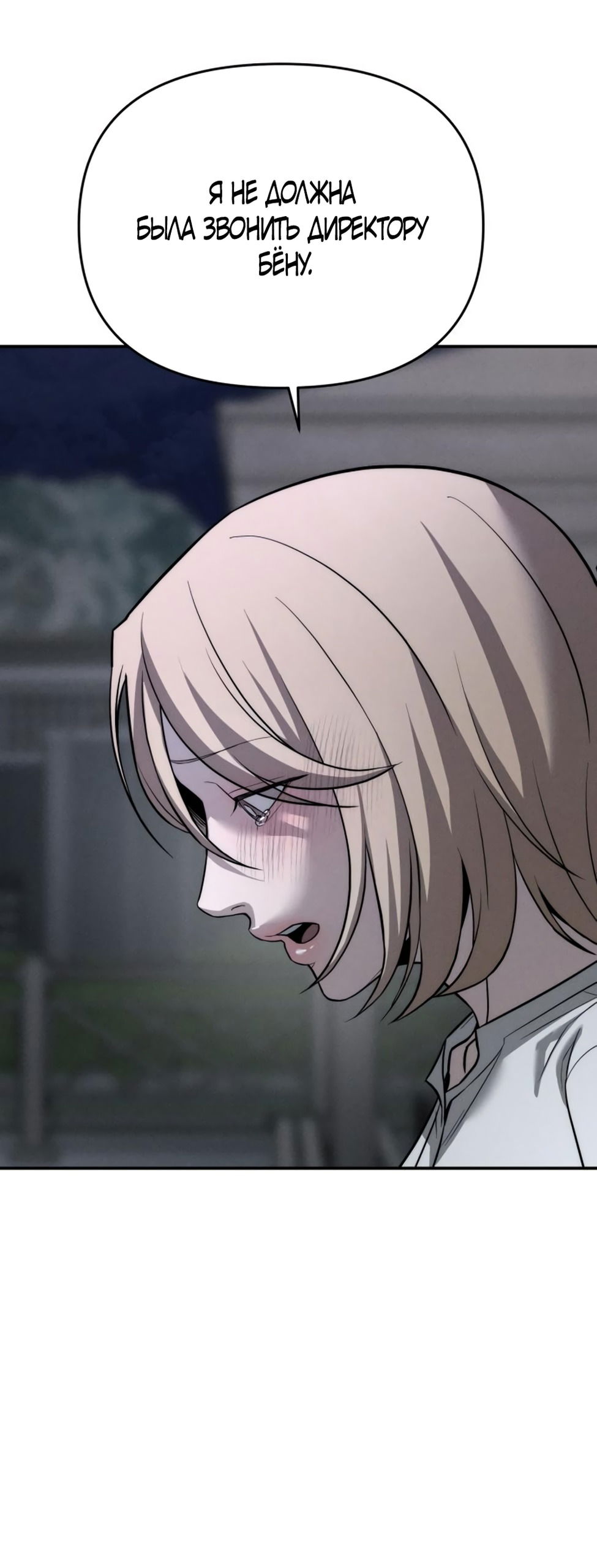 Манга Моя страсть не преступление - Глава 18 Страница 45