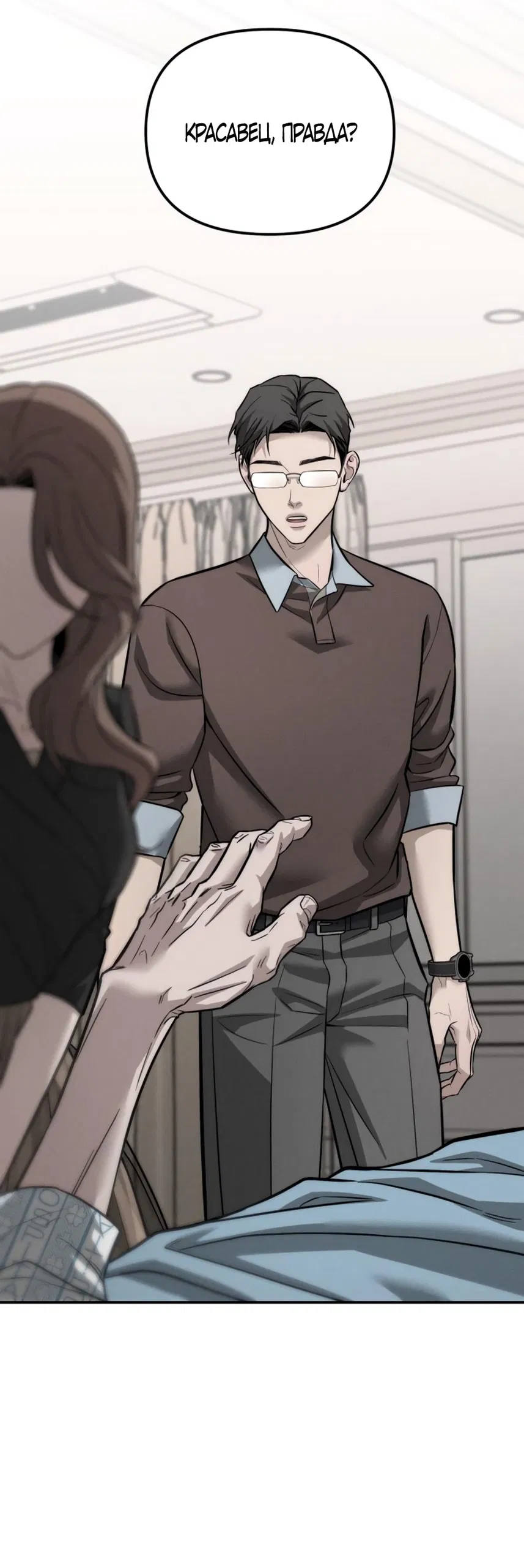 Манга Моя страсть не преступление - Глава 18 Страница 19