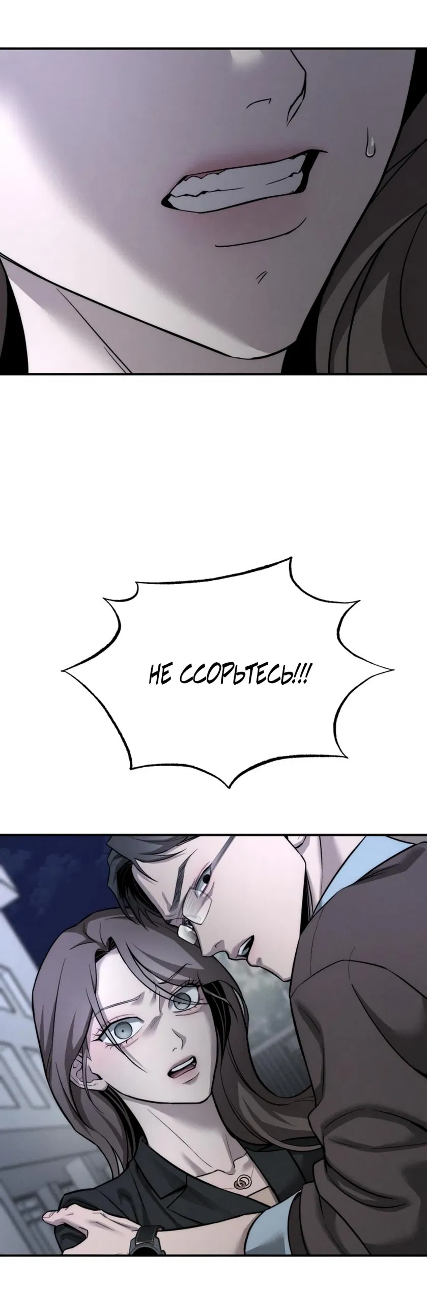 Манга Моя страсть не преступление - Глава 18 Страница 43