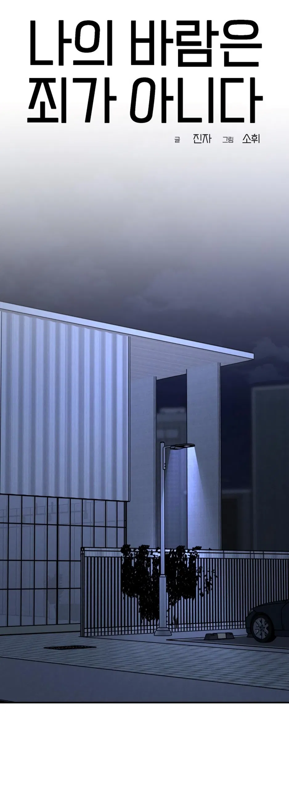 Манга Моя страсть не преступление - Глава 18 Страница 61