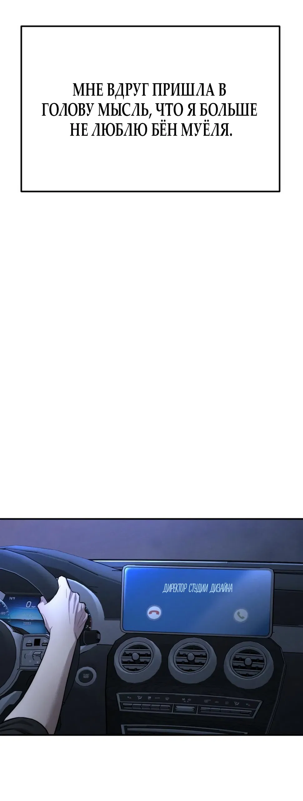 Манга Моя страсть не преступление - Глава 18 Страница 56