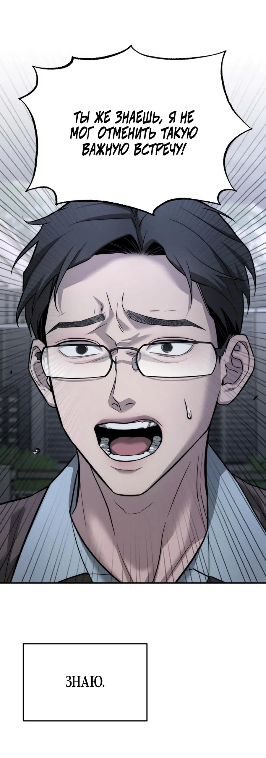 Манга Моя страсть не преступление - Глава 18 Страница 41