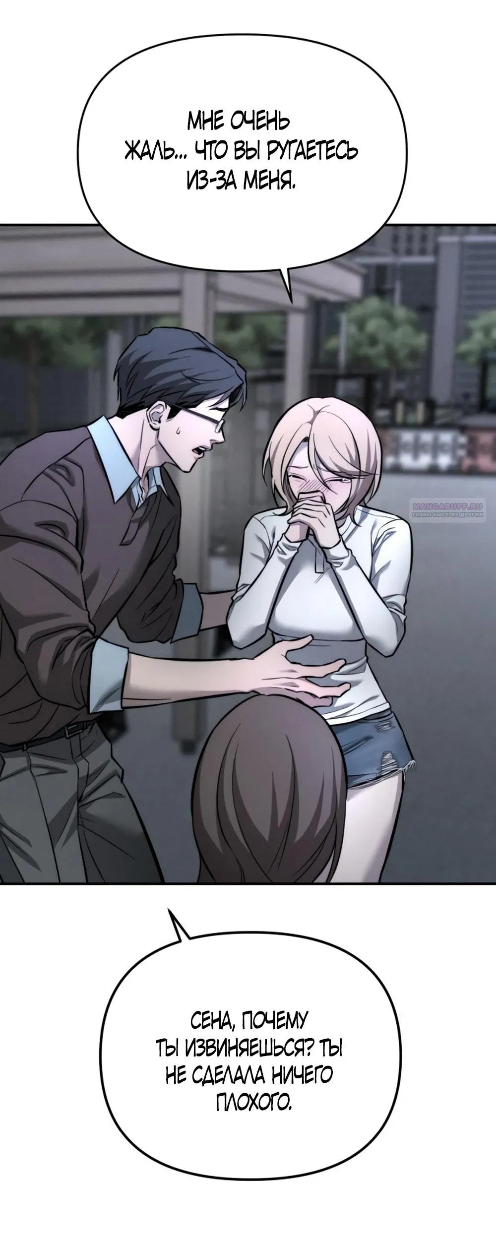 Манга Моя страсть не преступление - Глава 18 Страница 46