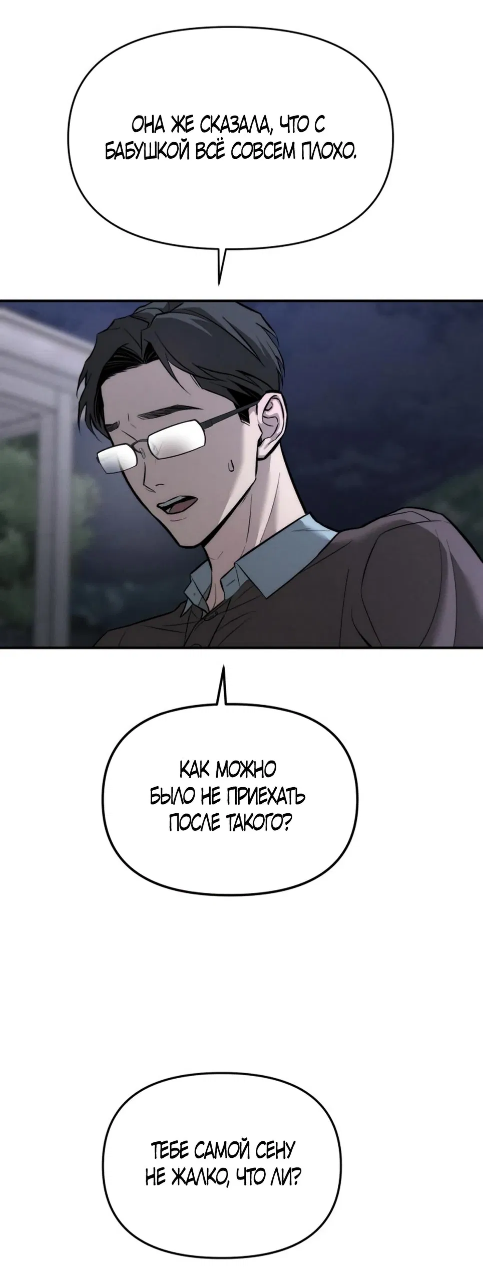 Манга Моя страсть не преступление - Глава 18 Страница 31