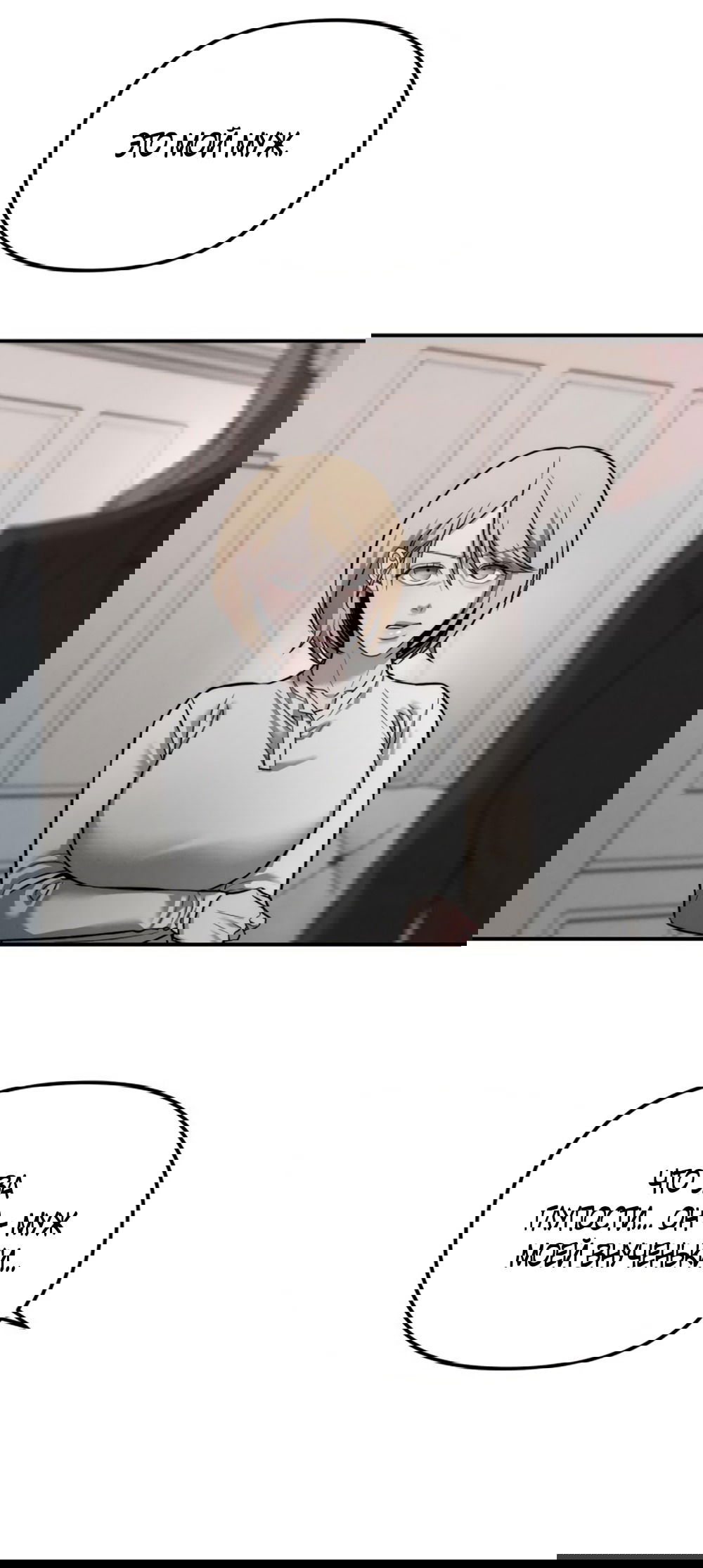 Манга Моя страсть не преступление - Глава 18 Страница 23