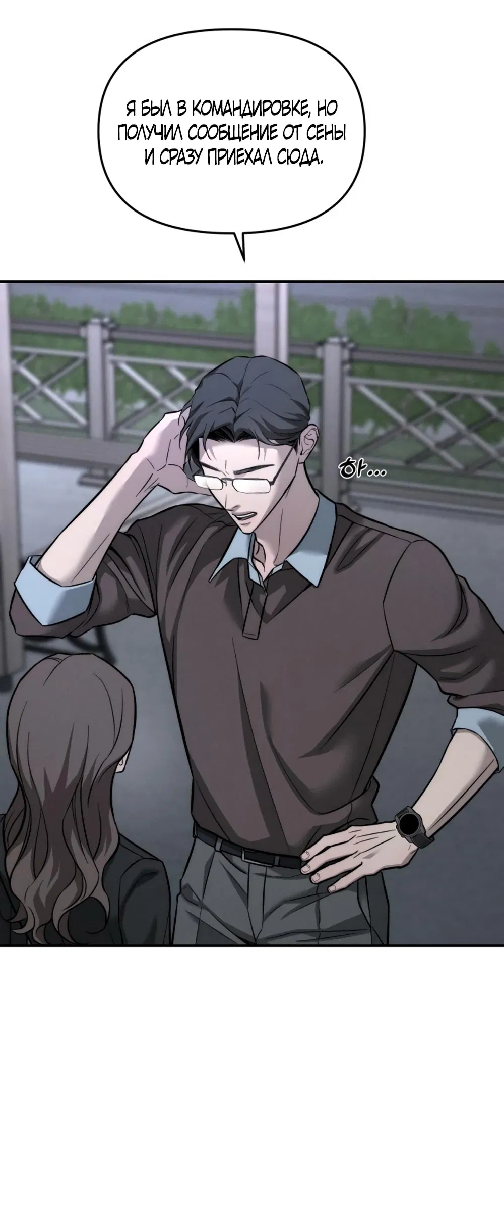 Манга Моя страсть не преступление - Глава 18 Страница 29