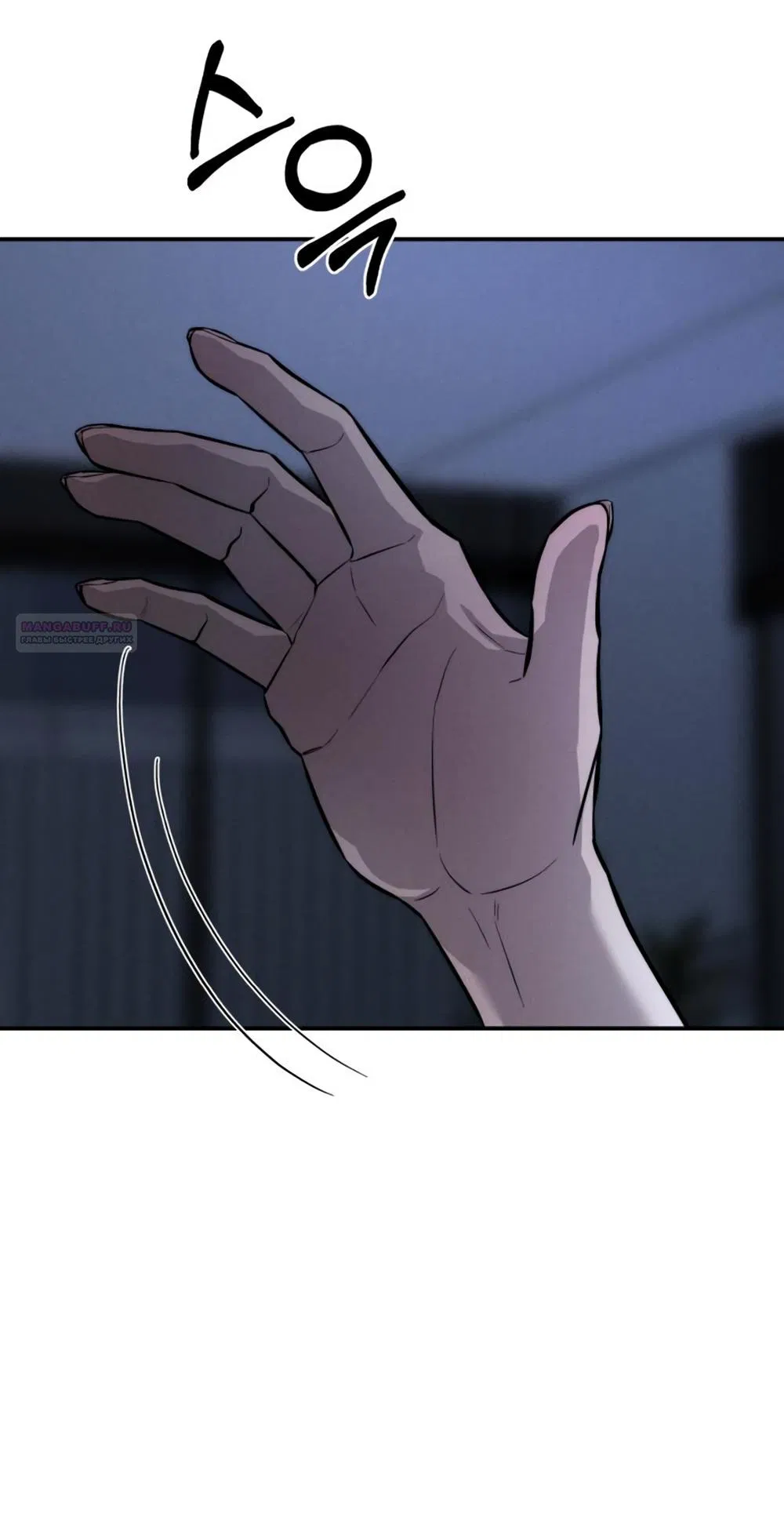 Манга Моя страсть не преступление - Глава 18 Страница 74