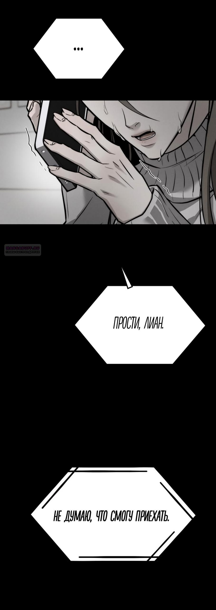 Манга Моя страсть не преступление - Глава 18 Страница 38