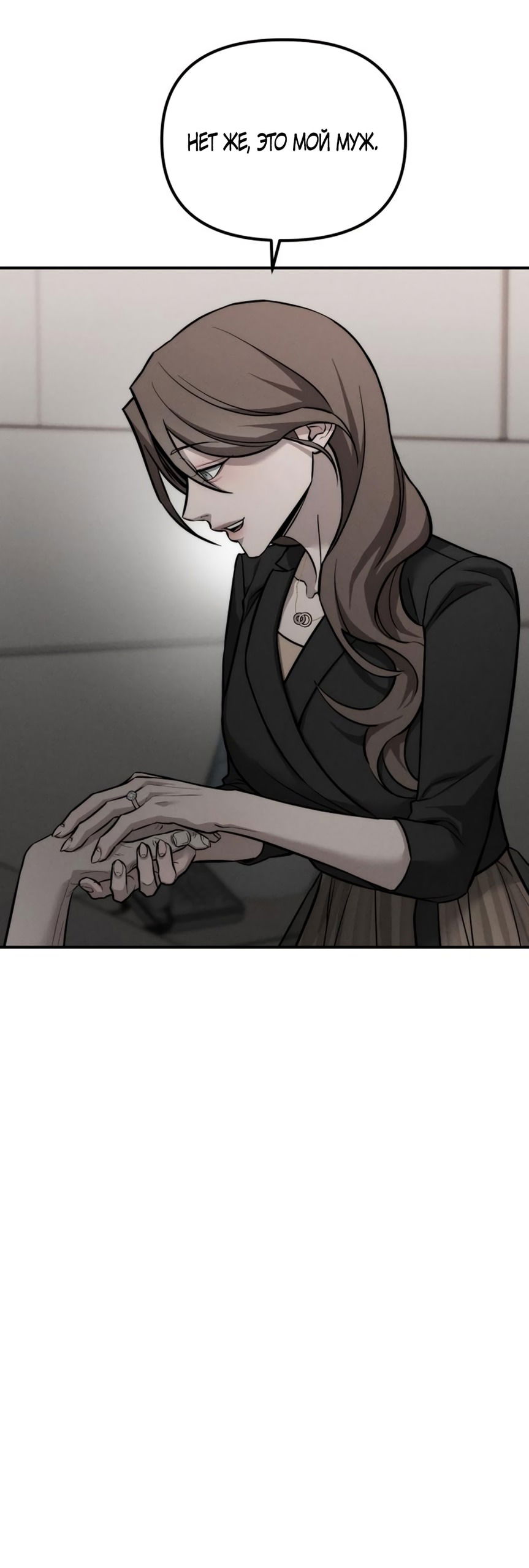 Манга Моя страсть не преступление - Глава 18 Страница 24