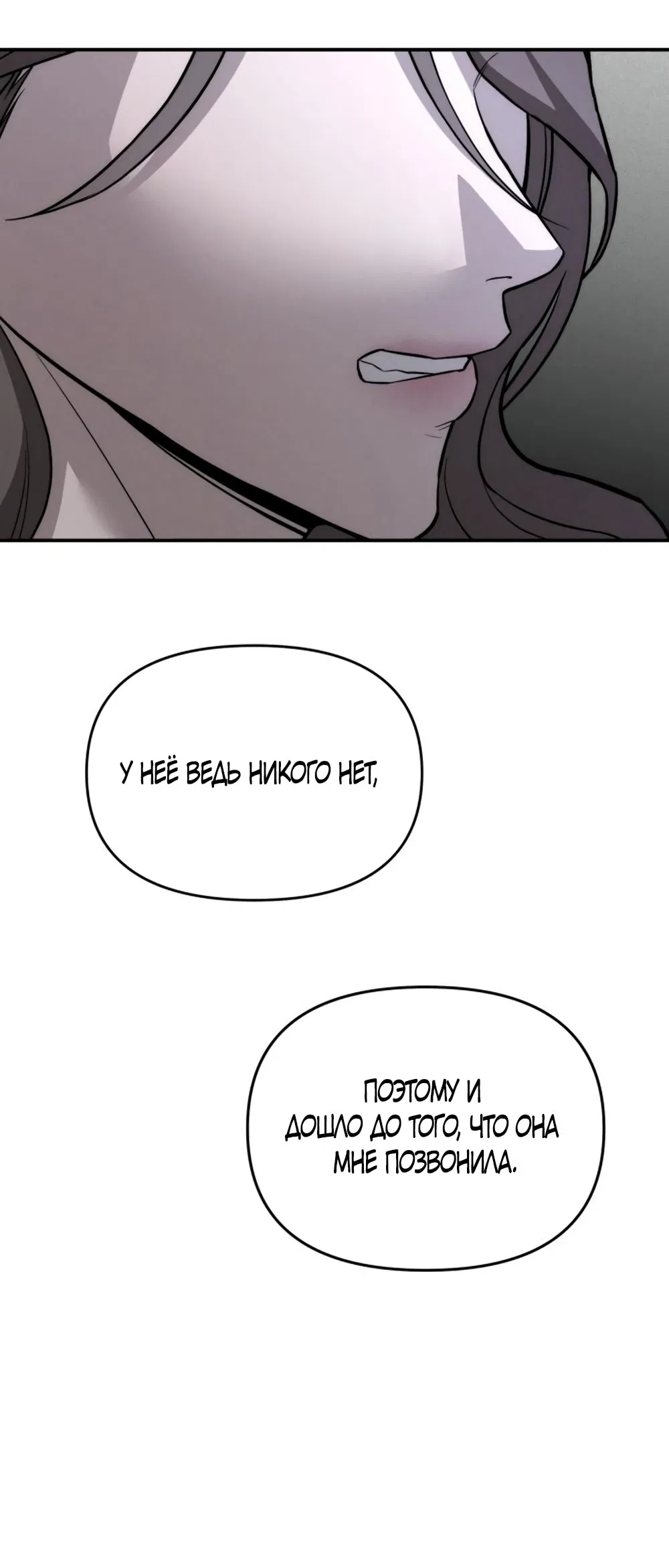 Манга Моя страсть не преступление - Глава 18 Страница 32