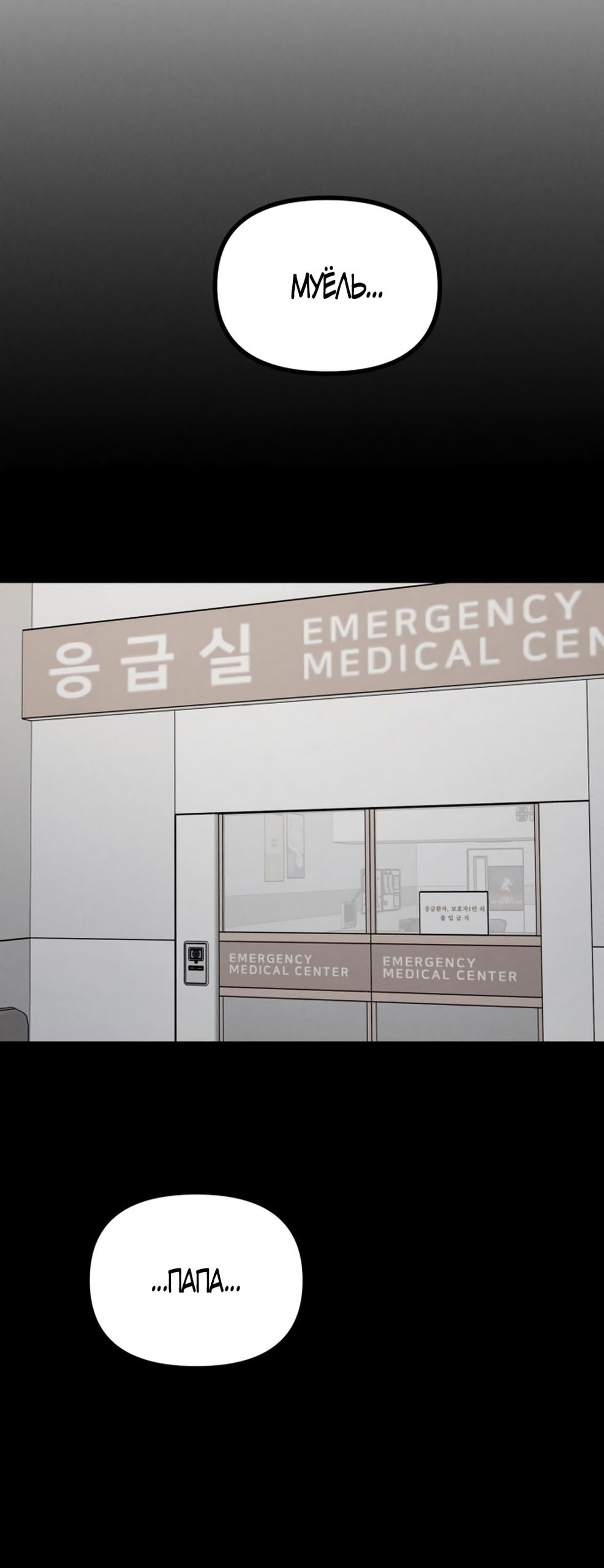 Манга Моя страсть не преступление - Глава 18 Страница 36