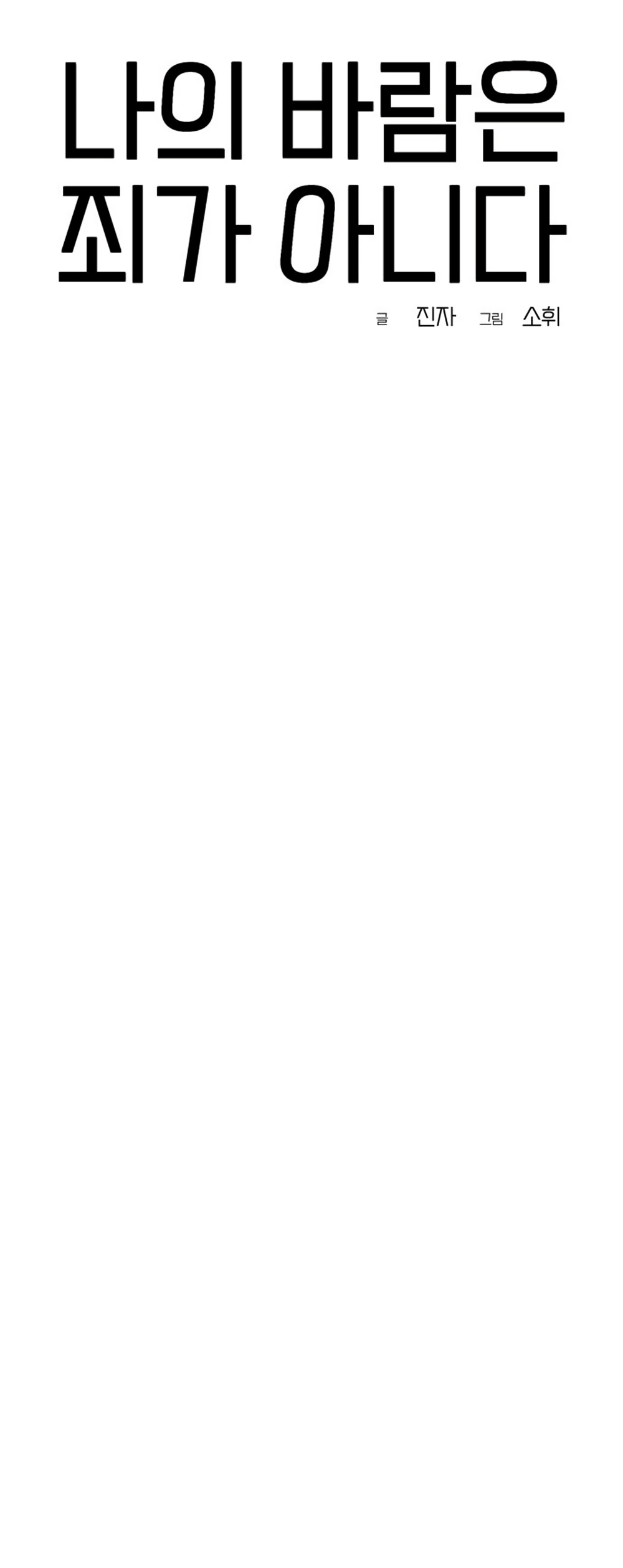 Манга Моя страсть не преступление - Глава 18 Страница 60