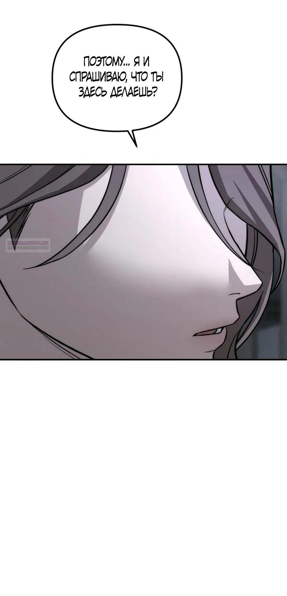 Манга Моя страсть не преступление - Глава 18 Страница 30