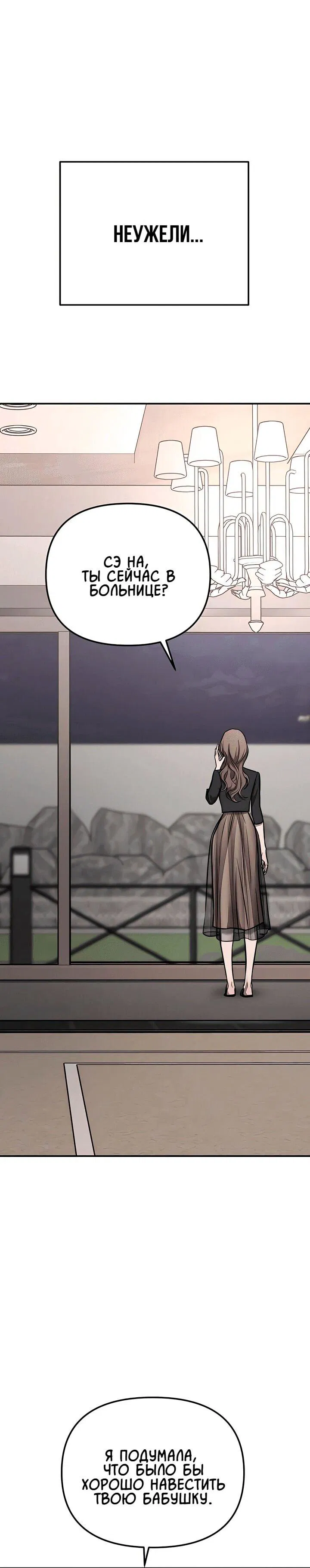 Манга Моя страсть не преступление - Глава 17 Страница 74