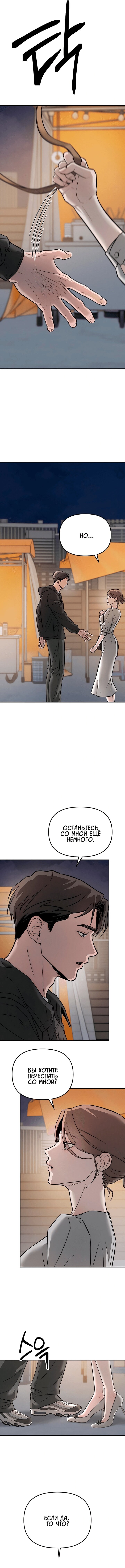 Манга Моя страсть не преступление - Глава 17 Страница 6