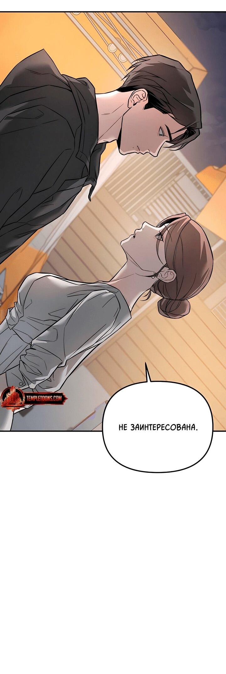 Манга Моя страсть не преступление - Глава 17 Страница 11