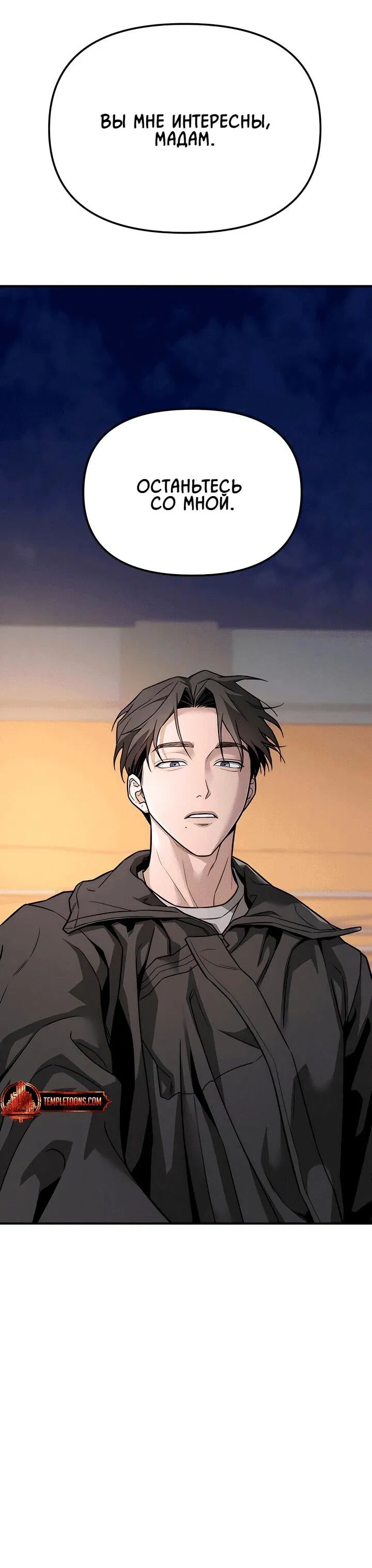 Манга Моя страсть не преступление - Глава 17 Страница 5