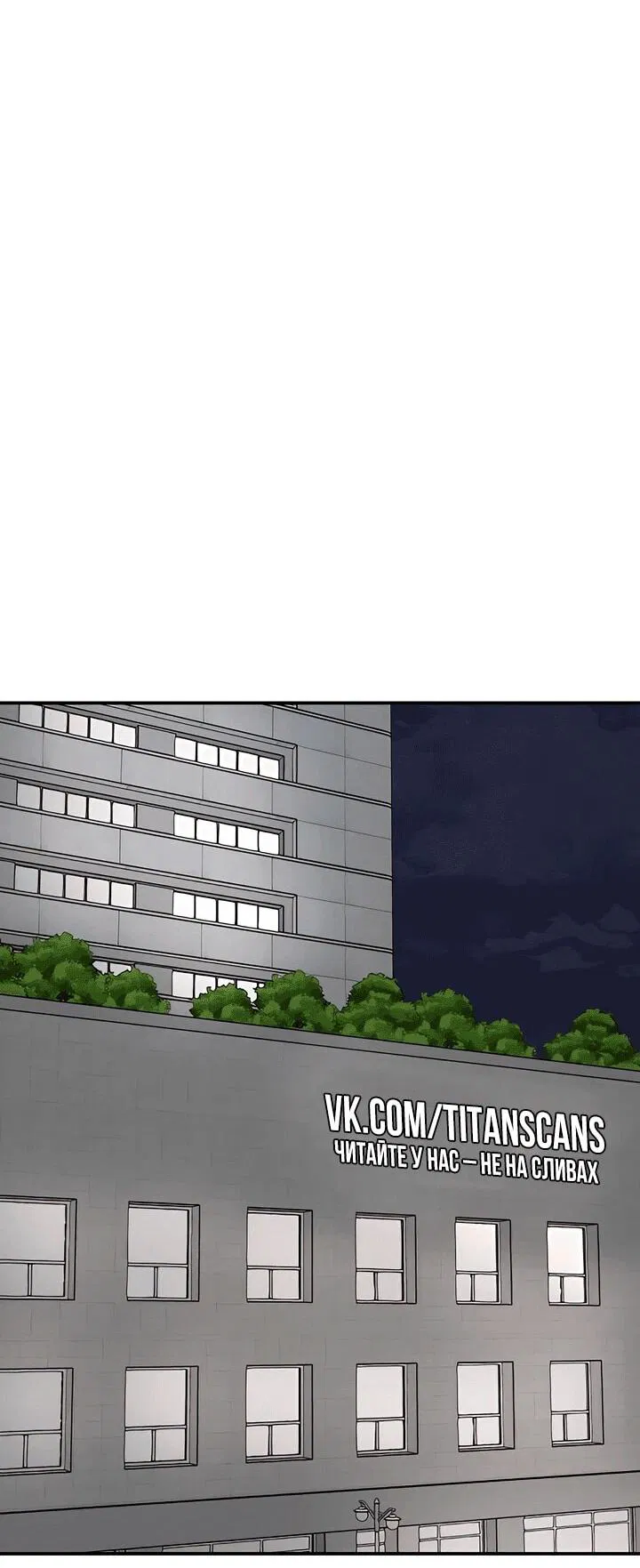 Манга Моя страсть не преступление - Глава 17 Страница 78