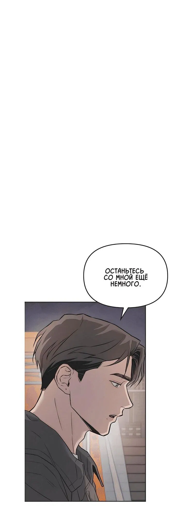 Манга Моя страсть не преступление - Глава 17 Страница 30