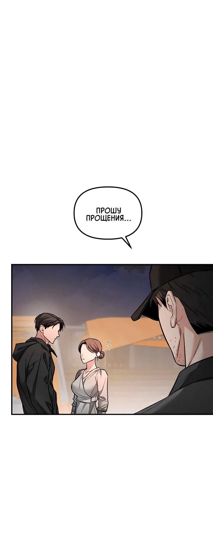 Манга Моя страсть не преступление - Глава 17 Страница 12