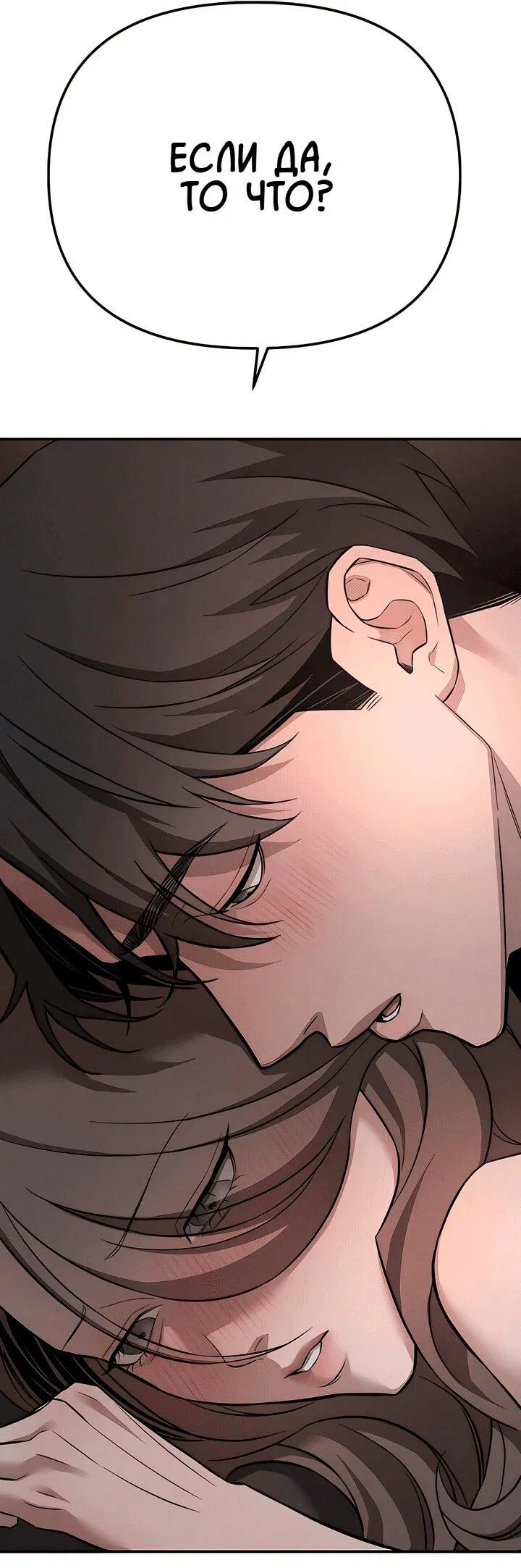 Манга Моя страсть не преступление - Глава 17 Страница 32