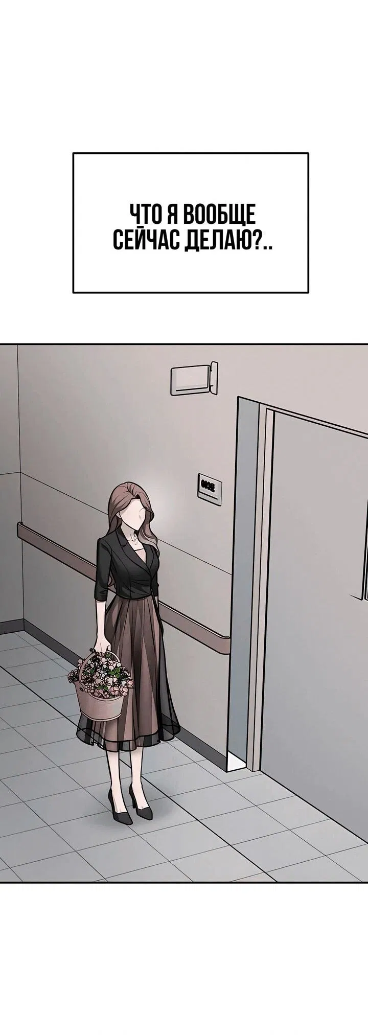 Манга Моя страсть не преступление - Глава 17 Страница 80