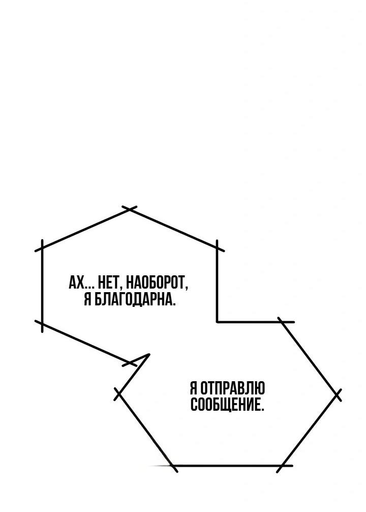 Манга Моя страсть не преступление - Глава 17 Страница 77
