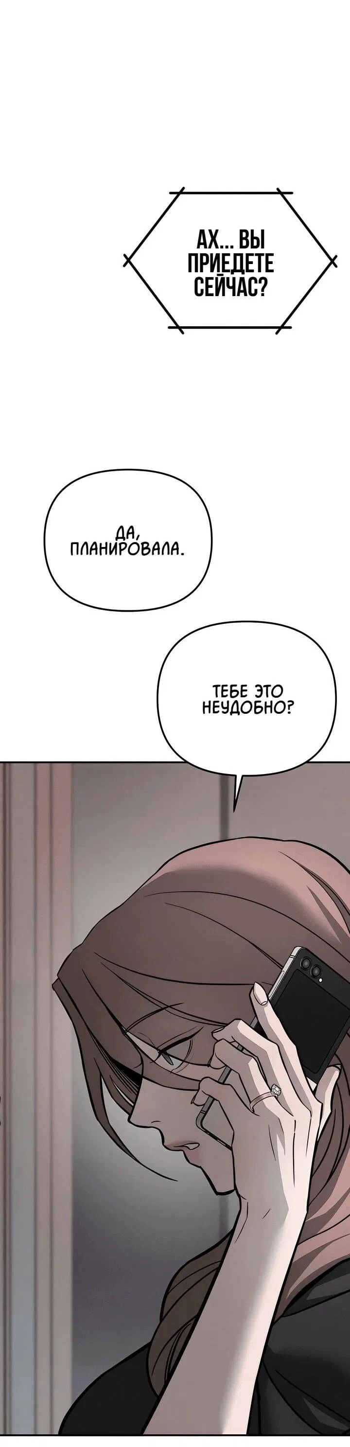 Манга Моя страсть не преступление - Глава 17 Страница 76