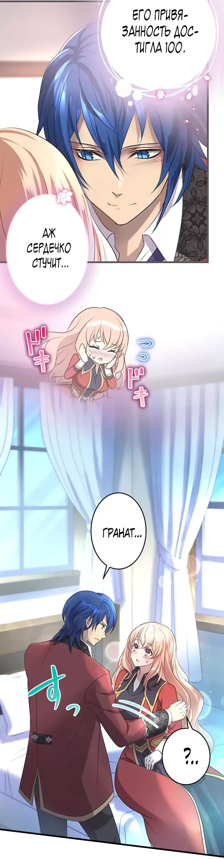 Манга Злодейка покорила всех персонажей - Глава 76 Страница 6