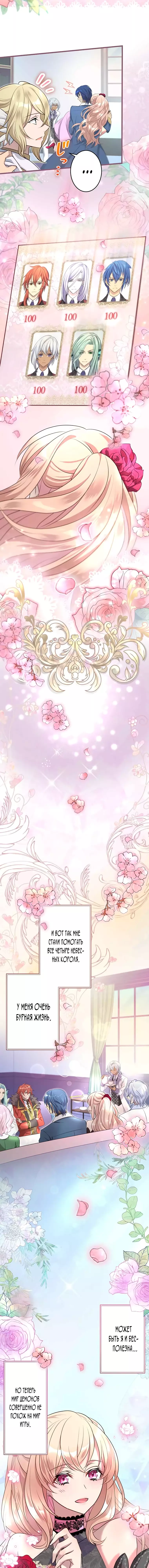 Манга Злодейка покорила всех персонажей - Глава 76 Страница 16