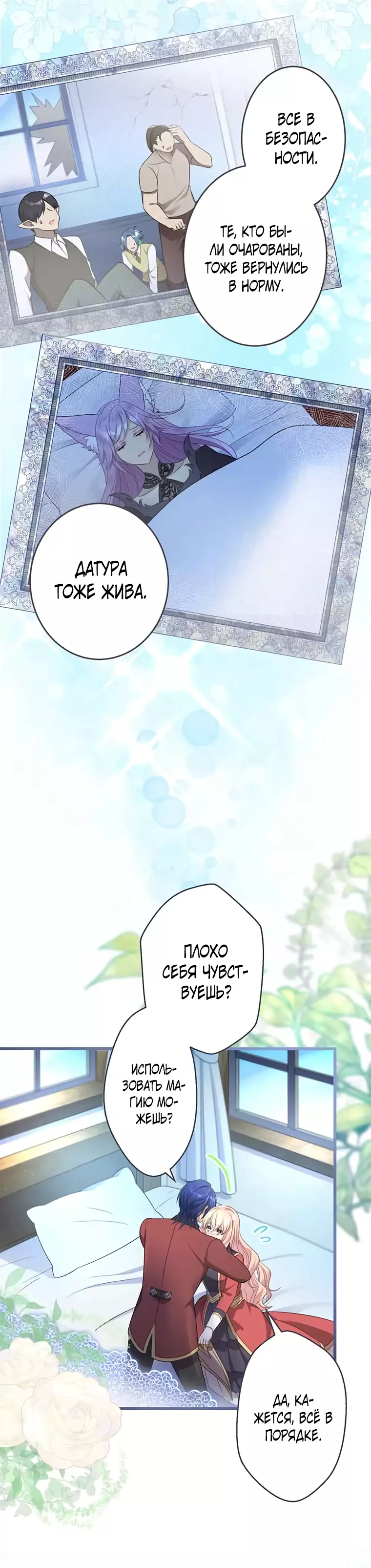 Манга Злодейка покорила всех персонажей - Глава 76 Страница 3