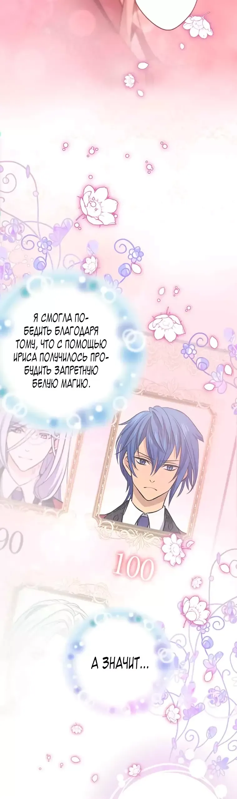 Манга Злодейка покорила всех персонажей - Глава 76 Страница 5