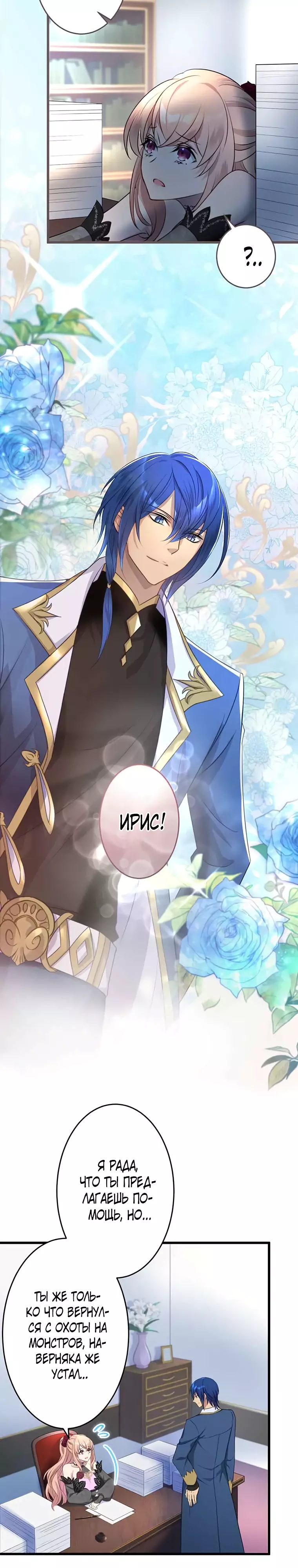 Манга Злодейка покорила всех персонажей - Глава 76 Страница 12