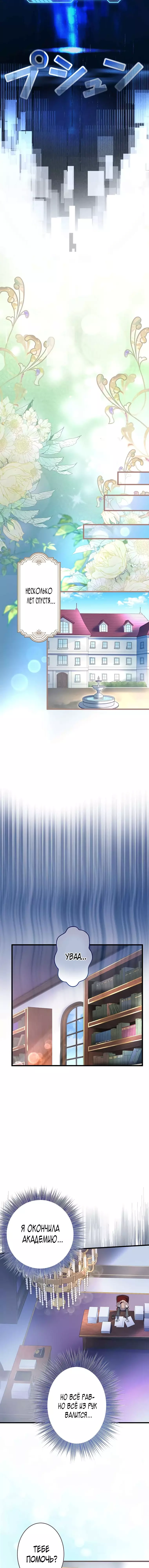 Манга Злодейка покорила всех персонажей - Глава 76 Страница 11