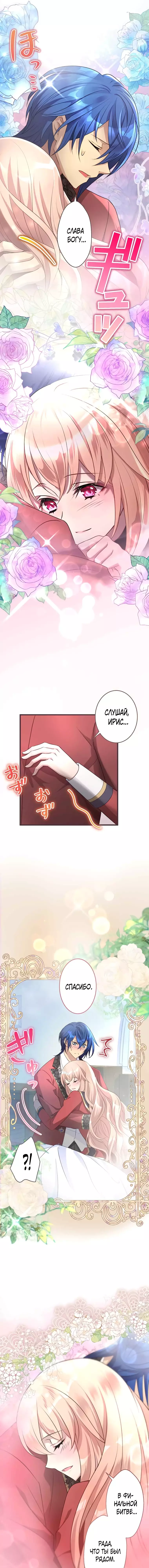 Манга Злодейка покорила всех персонажей - Глава 76 Страница 4