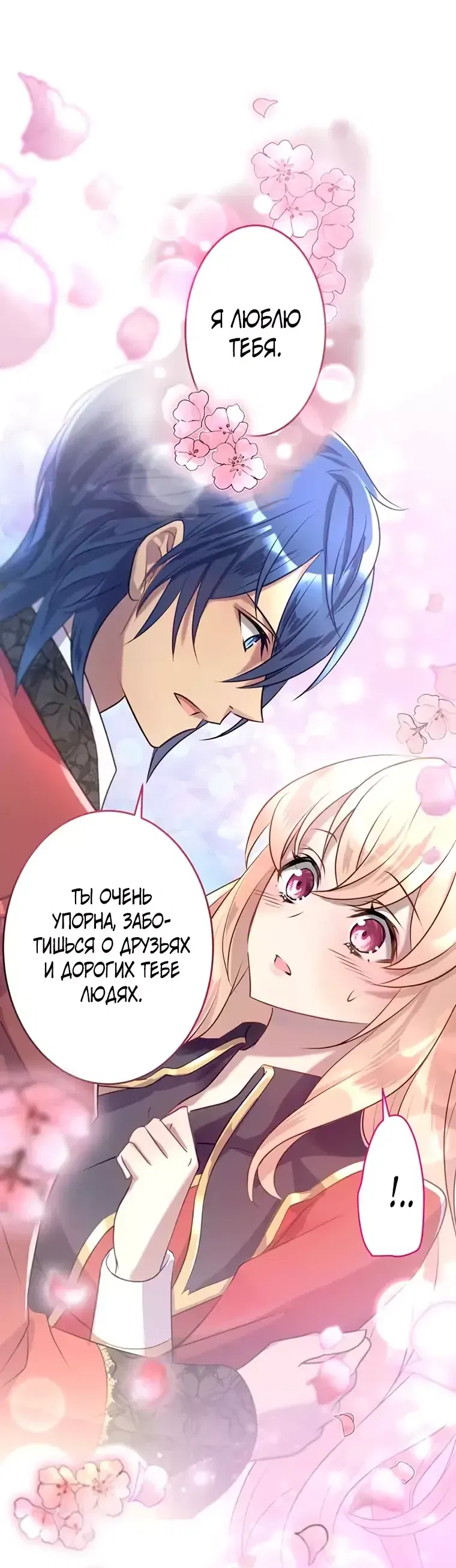 Манга Злодейка покорила всех персонажей - Глава 76 Страница 7