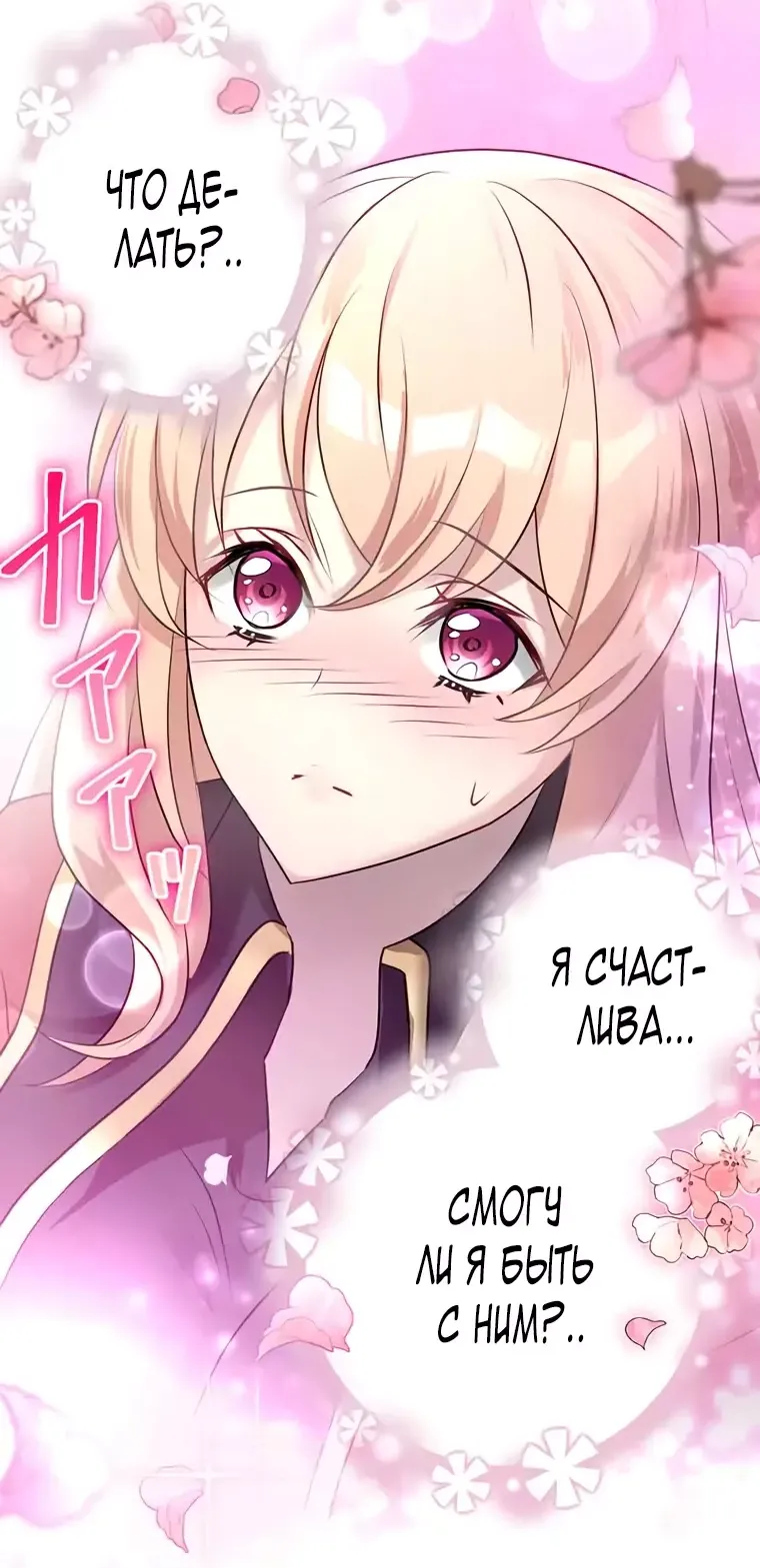 Манга Злодейка покорила всех персонажей - Глава 76 Страница 8