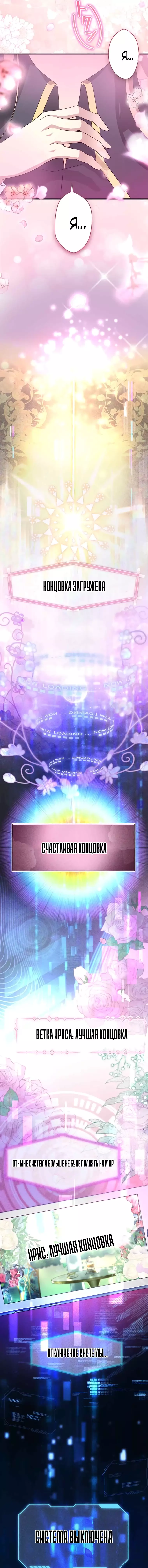 Манга Злодейка покорила всех персонажей - Глава 76 Страница 10